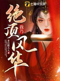 我乃绝顶风华三皇子叫什么