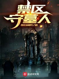 守墓人树林入口的僵尸