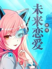 未来恋人破解完整版