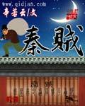 秦贼有道在哪个平台