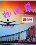 物流联盟模式具备什么优势