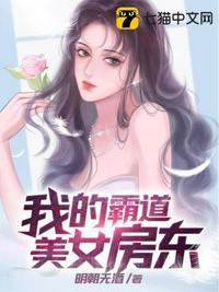 我的霸道美女房东苏牧几个老婆