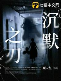 沉默之刃赵小赵免费阅读