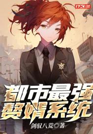 都市最强赘婿5200