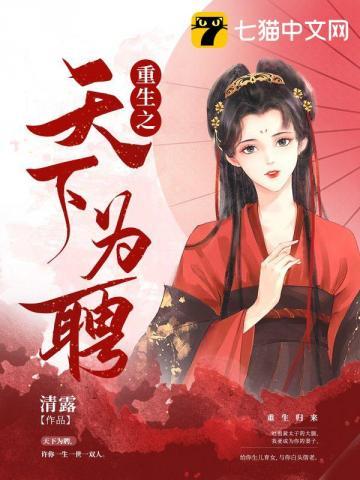 重生之天下为聘98集