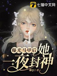 曝光马甲后她一夜封神时宴身份