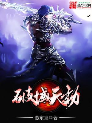 九域破天