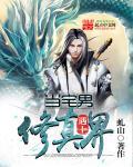当宅男穿越成少女时