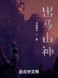 出马大神