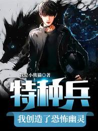 特种兵我创造了恐怖幽灵改编成什么电视剧