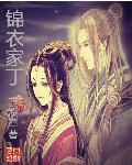 锦衣之演员