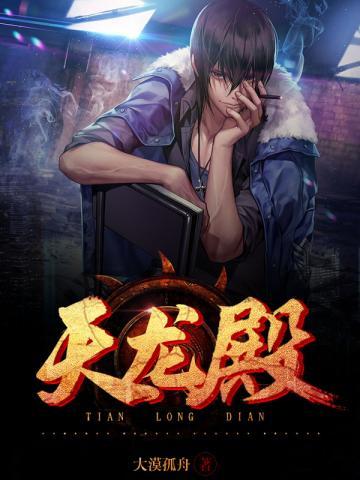 天龙殿林天和沈怡欢