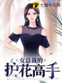 女总裁的护花高手完整版四旺和尚