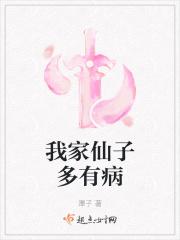 我家仙子多有病大结局