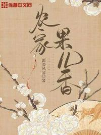 农家果儿香果儿和谁在一起了