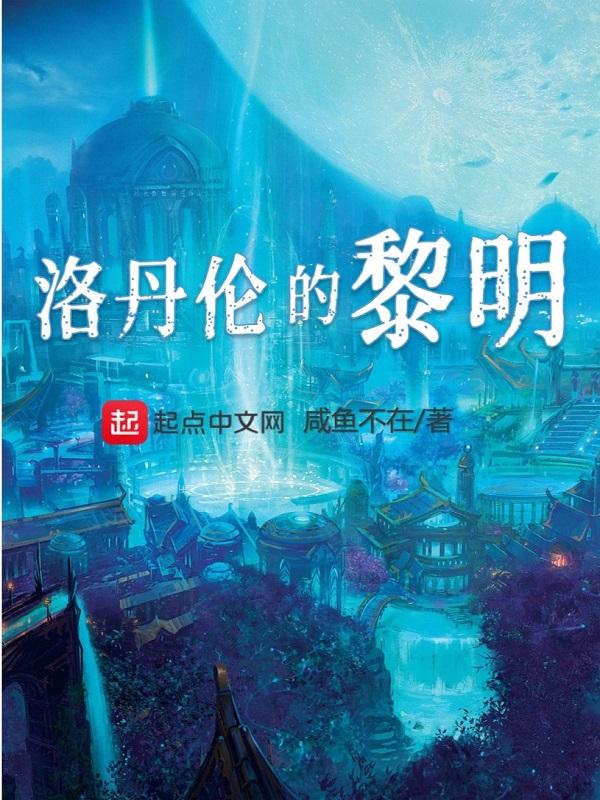 洛丹伦的黎明爪机
