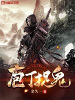 庖丁是指?