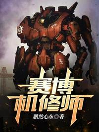赛博机械智能