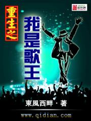 重生之我是歌王女主