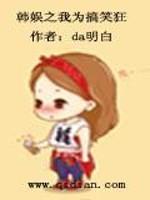 韩娱之我为搞笑狂纹身