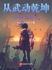 从武动乾坤开始的剑修女主有几个