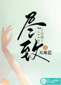 酣畅淋漓和淋漓尽致