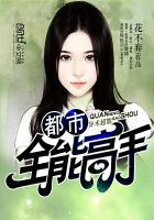 都市全能高手免费观看