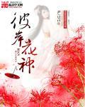 一品灵植师