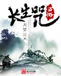 西游长生咒境界划分详解