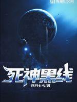 死神辢条
