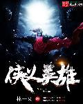 侠义英雄展昭by天使喵