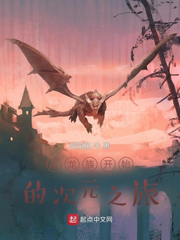 从我是夏弥房东开始的龙族笔趣阁