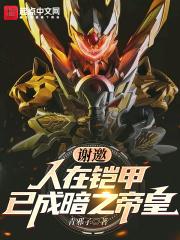 人在铠甲勇士朝九晚五