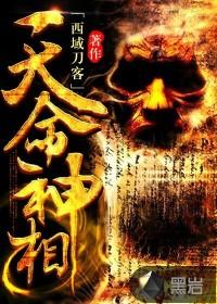 天命神相天机门结局如何