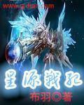 星源战纪手游官网