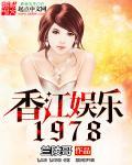 香江娱乐后宫