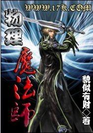 物理魔法师马修第二季在线观看