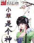 小草是什么填空