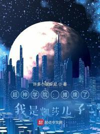 我是凯莎儿子许多好