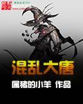 大唐之混世皇子全文免费阅读