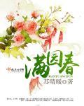 满园春饭店电话
