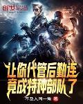 管后勤的神仙
