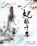 养生越千年
