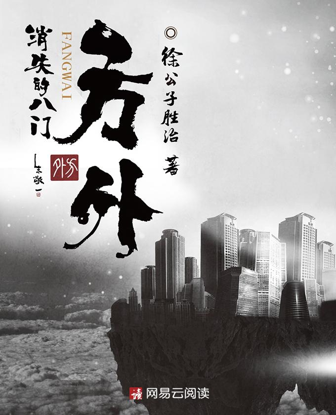 方外消失的八门女主是佳佳吗