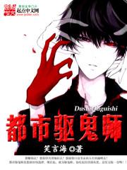 都市驱魔类