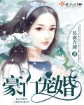 豪门宠婚江研