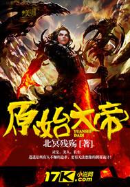 四驱兄弟原始大帝