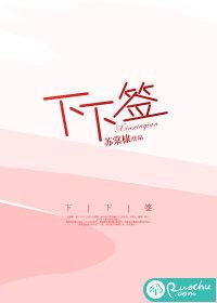 下下签签文大全