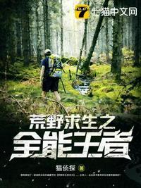 荒野求生全能王者楚岚