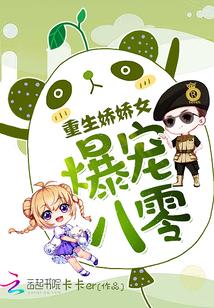 爆宠八零重生娇娇女免费阅读卡卡er